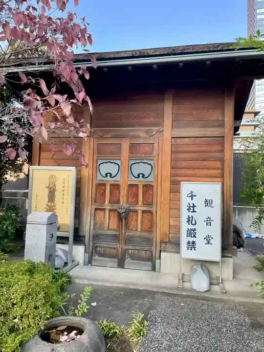 済海寺(東京都)