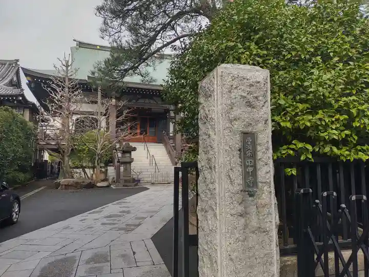 田中寺(東京都)