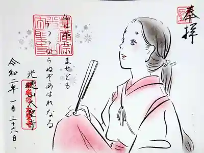 先月拝受した1月御朱印✨