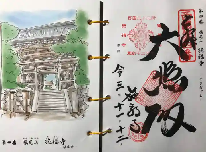 施福寺の御朱印