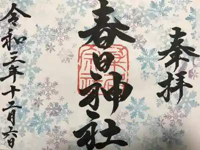 12月限定『雪の華』の御朱印