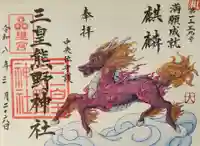 三皇熊野神社里宮(秋田県)