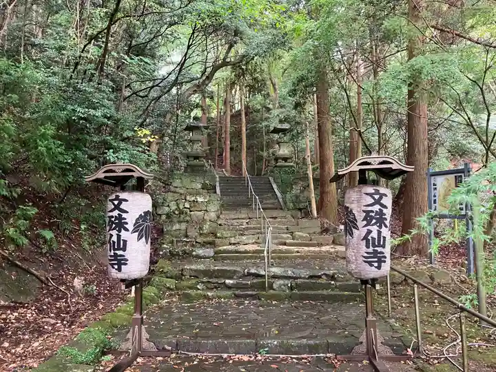 文殊仙寺(大分県)