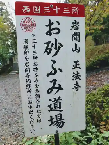 正法寺の建物その他