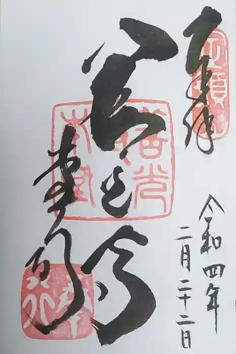 善光寺の御朱印