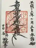 妙法寺(おおくら大佛)(東京都)