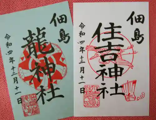 住吉神社(東京都)