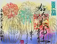 加佐美神社(岐阜県)