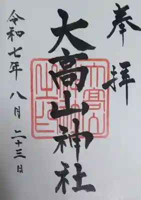 大高山神社(宮城県)