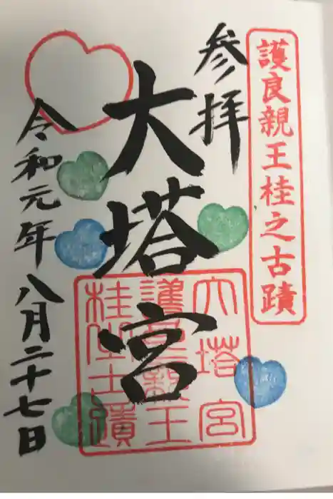 小室浅間神社の御朱印