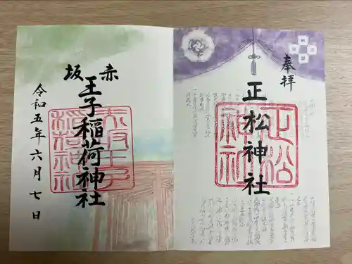 乃木神社の御朱印