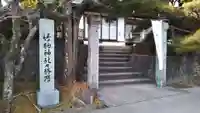 竹駒神社の鳥居