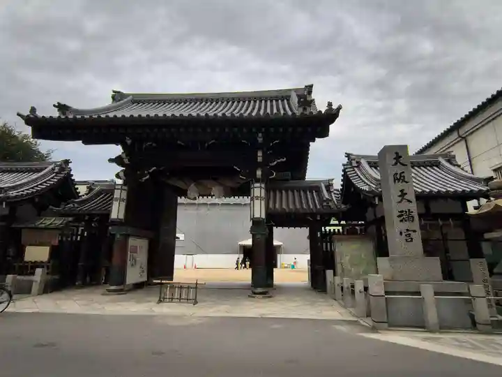 大阪天満宮(大阪府)