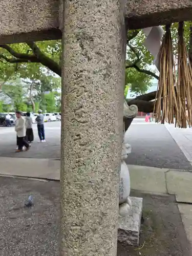開口神社(大阪府)