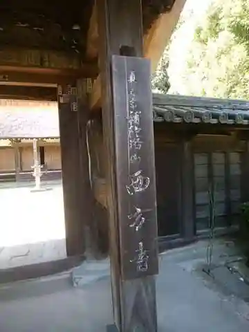 横浜 西方寺のその他建物
