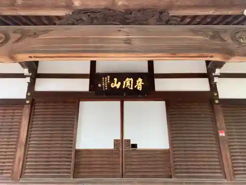 仏地院の本殿・本堂