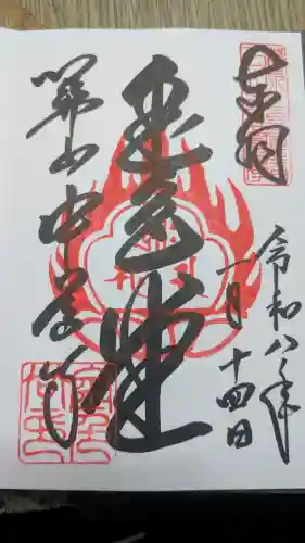 中尊寺の御朱印