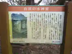 水神神社の歴史