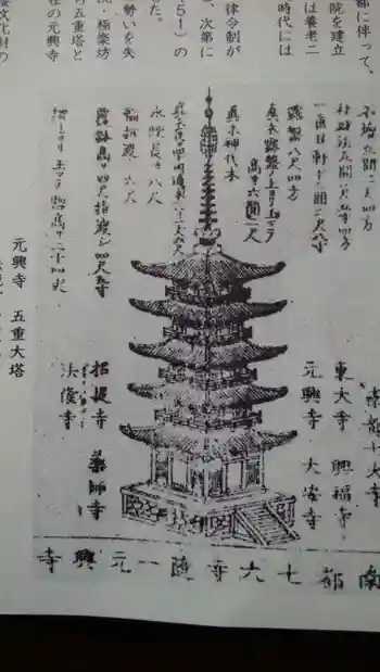 元興寺の御朱印 2020年08月