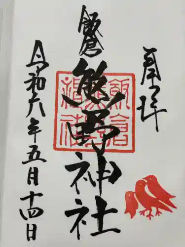 飯倉熊野神社(東京都)