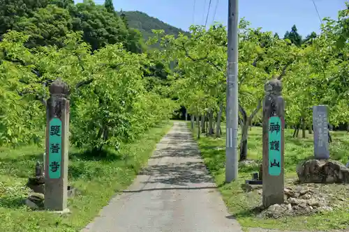 照谷寺(福島県)