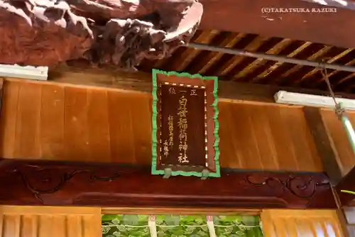 白笹稲荷神社のその他建物