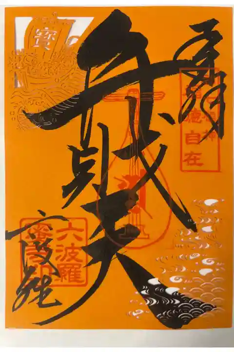 銭洗弁天で、お金を清めました