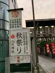 八坂神社の建物その他