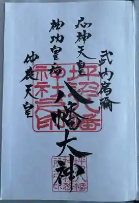 御朱印帳 最初に書いてありました