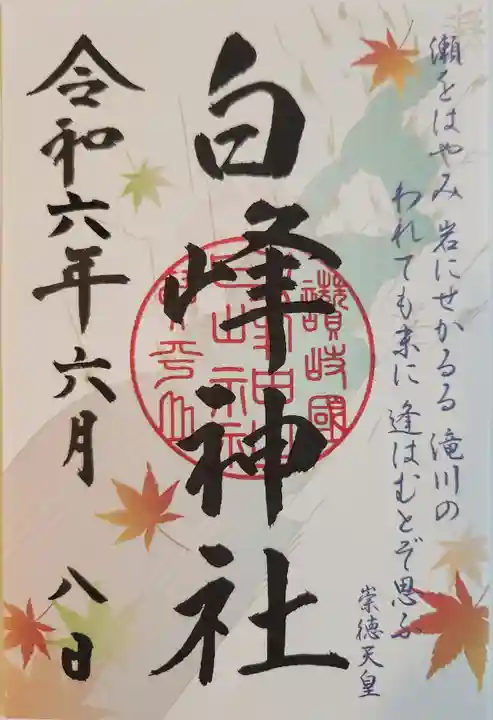 白峰神社(香川県)