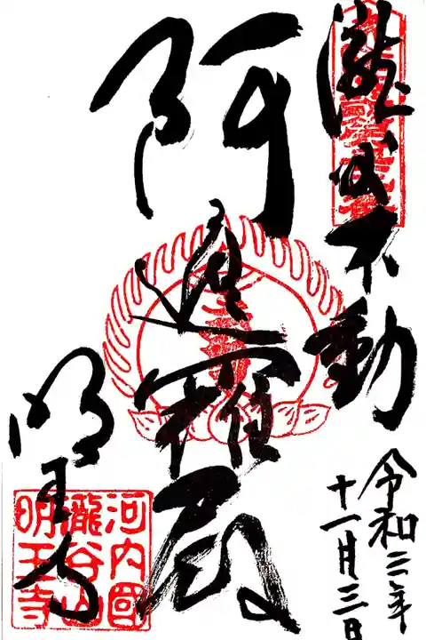 近畿三十六不動32番