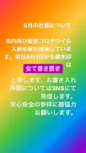 大鏑神社(福島県) 2021年08月01日(日)〜(2021年07月31日(土) 17時02分15秒投稿)