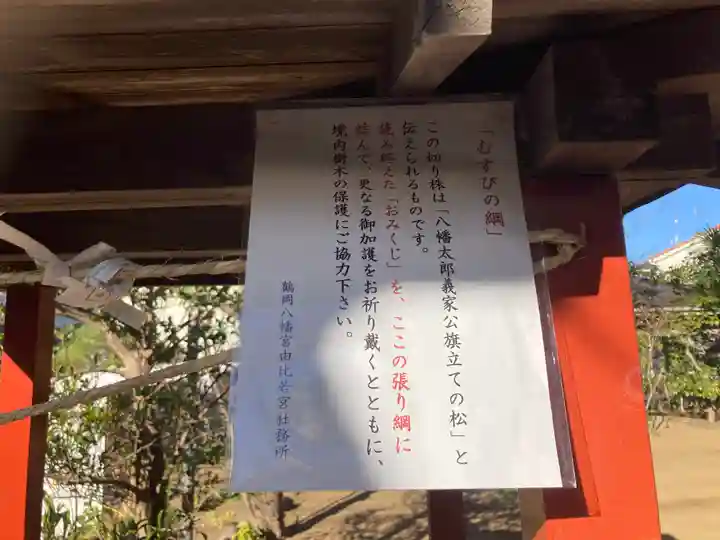 由比若宮(元鶴岡八幡宮)(神奈川県)