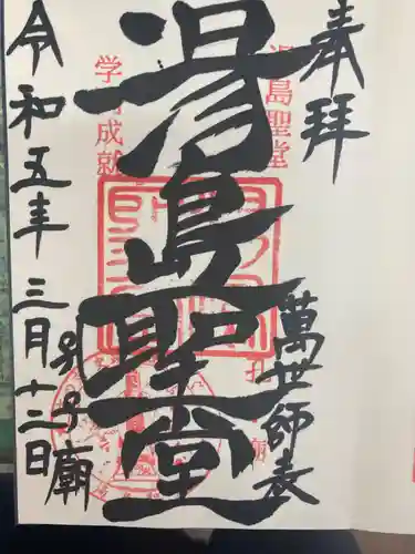 湯島聖堂(東京都)