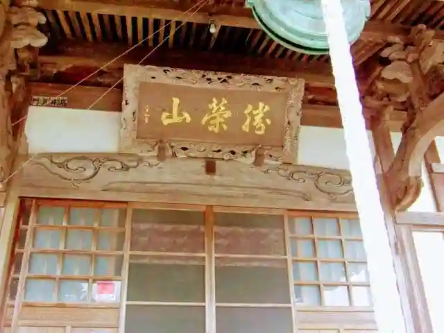 日運寺の本殿・本堂