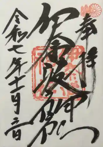 伊奈波神社の御朱印
