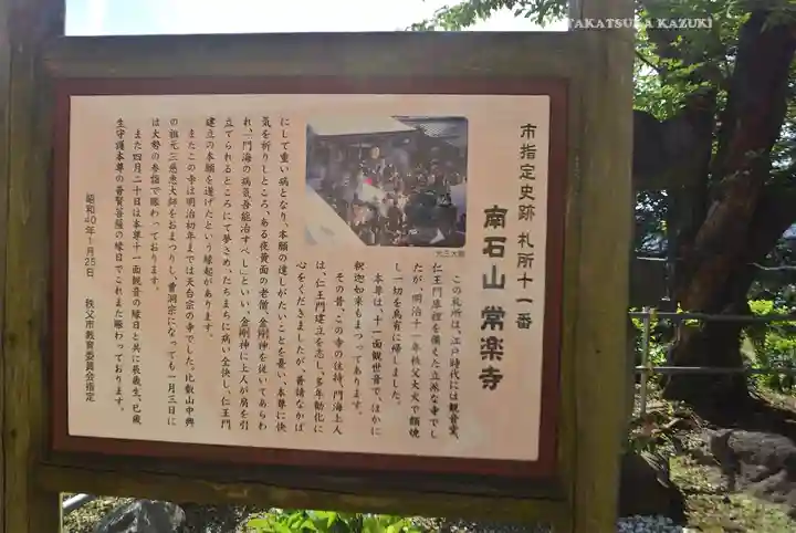 【公式】龍門院常楽寺(秩父札所十一番)(埼玉県)