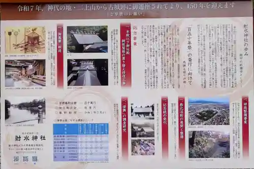 射水神社の歴史