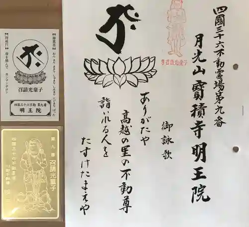 明王院(徳島県)