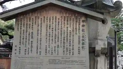 元祇園梛神社・隼神社(京都府)