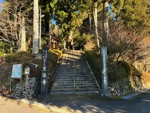 黒瀧寺（太龍寺奥の院）(徳島県)