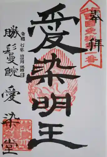 愛染堂勝鬘院の{uncategorized: "未分類", other: "その他", undefined: "問題あり", building: "その他建物", grave: "お墓", sacred_gate: "鳥居", guardian: "狛犬", statue: "像", buddha: "仏像", history: "歴史", nature: "自然", garden: "庭園", animal: "動物", pagoda: "塔", temizu: "手水舎", mountain_gate: "山門・神門", sanctuary: "本殿・本堂", subordinate: "末社・摂社", art: "芸術", scenery: "景色", jizo: "地蔵", ema: "絵馬", goshuin: "御朱印", omikuji: "おみくじ", items: "授与品その他", amulet: "お守り", goshuincho: "御朱印帳", eats: "食事", festival: "お祭り", votive_dance: "神楽", shichigosan: "七五三参", wedding: "結婚式", experience: "体験その他", initially: "初詣", around: "周辺", anti_infection: "感染症対策"}