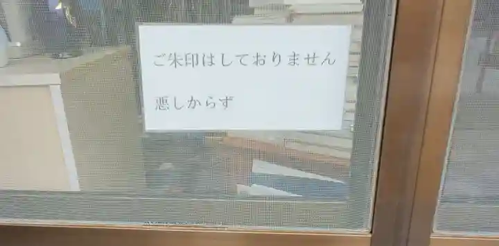 普寛霊場(埼玉県)