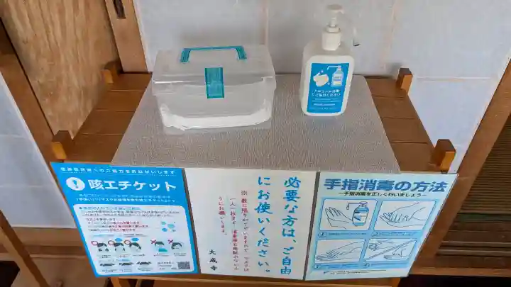大成寺(北海道)