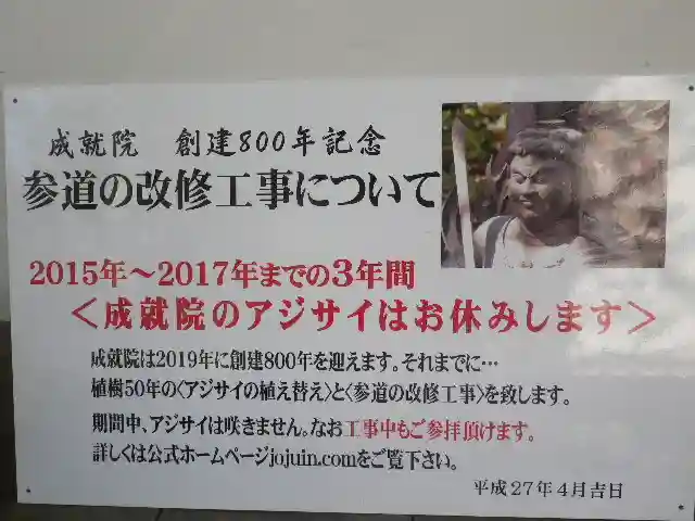 成就院のその他建物