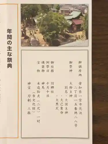 大神神社（花池）の授与品その他