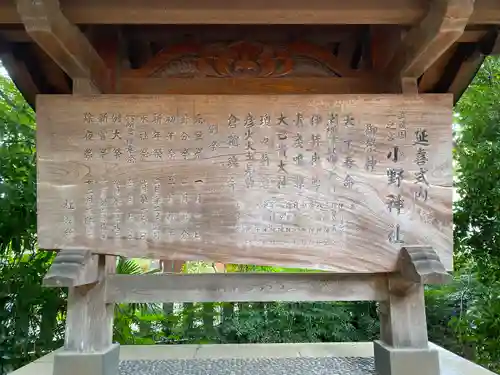 小野神社の歴史