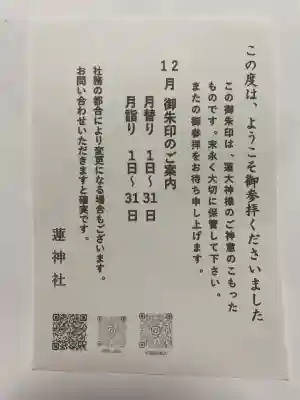 蓮神社(群馬県)