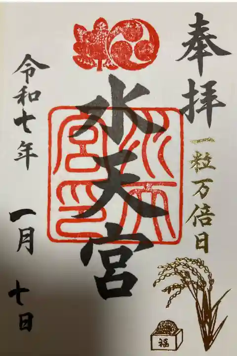 書置 一粒万倍日特別