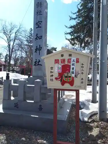 空知神社のその他建物